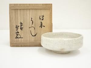 前大徳　中村雪山（中村戒仙）造　白楽写茶碗（共箱）